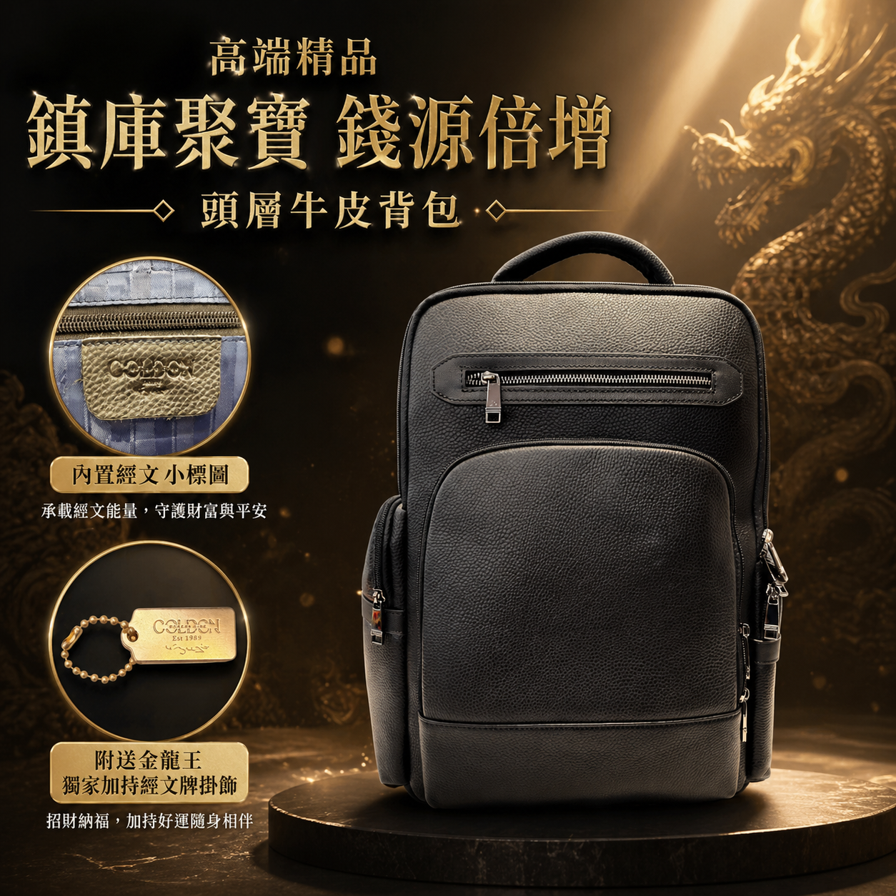 高端精品鎮庫聚寶錢源倍增頭層牛皮背包 Premium Wealth Vault & Multiplying Top-Grain Leather Backpack