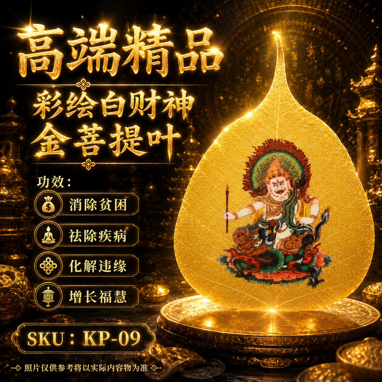 高端精品彩绘白财神金菩提叶     Premium Hand-Painted White Jambhala Gold Bodhi Leaf Ornament