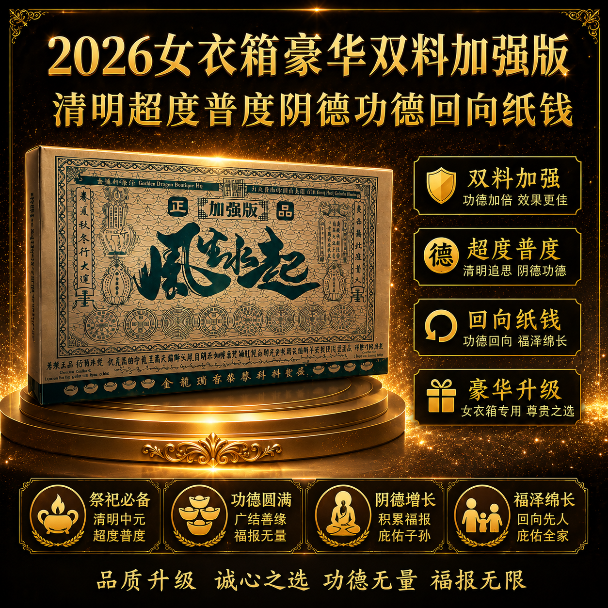 2026双料加强版清明超度普渡陰德功德迴向紙錢 |Extra strong version】briefcase of ChingMing’s Parinamana, Merit & Release (FEMALE/女衣箱)