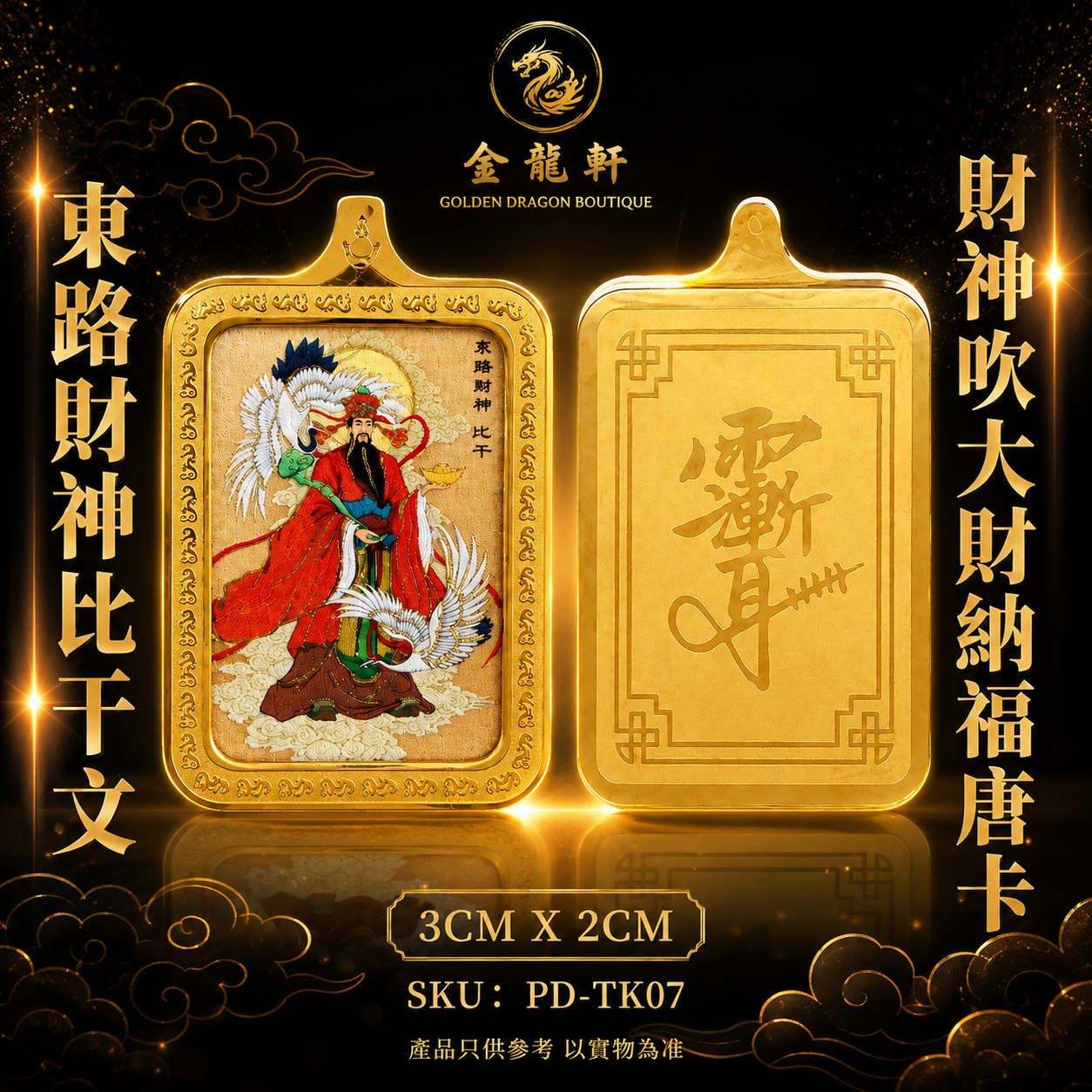 東路財神比干文財神吹大財納福唐卡 Premium Bi Gan Eastern God of Wealth Prosperity Thangka