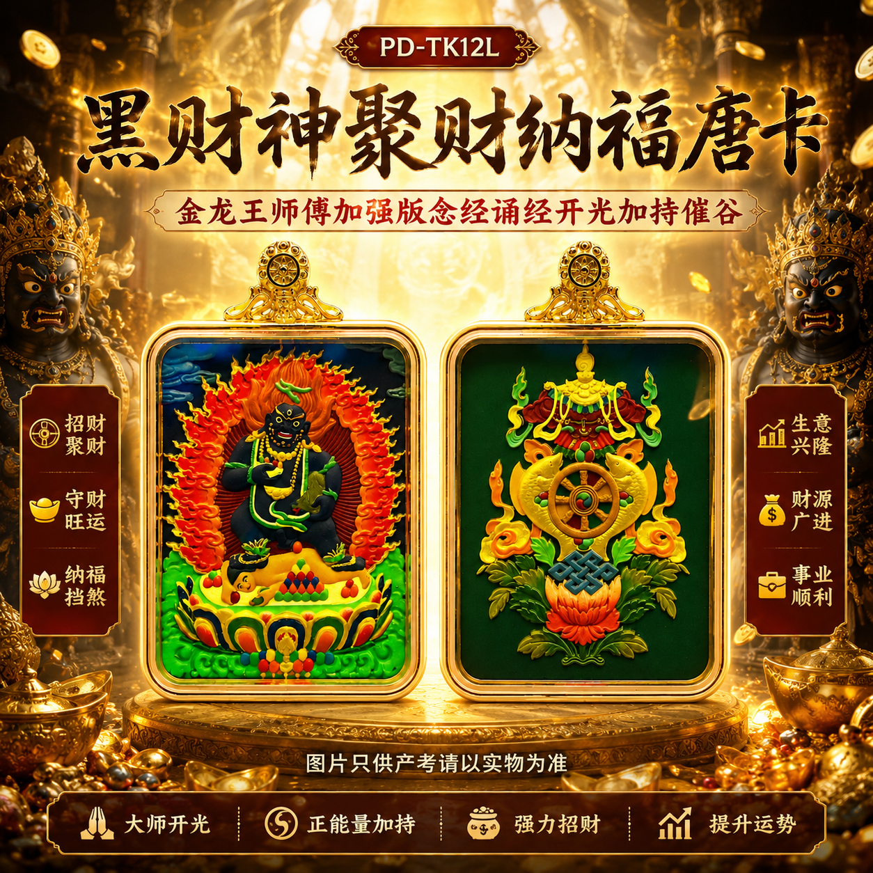 黑财神聚财纳福唐卡 Black Jambhala Prosperity & Fortune Thangka