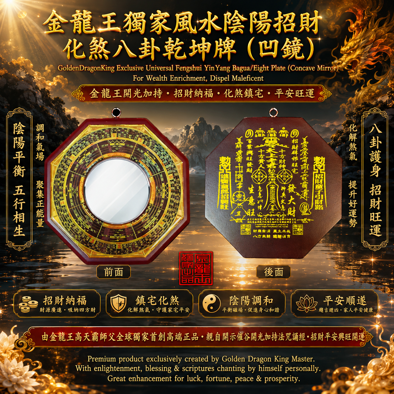 金龍王獨家風水陰陽招財 化煞八卦乾坤牌 (凹鏡) GoldenDragonKing Exclusive Universal Fengshui GOLD YinYang Bagua/Eight Trigrams Plate (Concave Mirror)