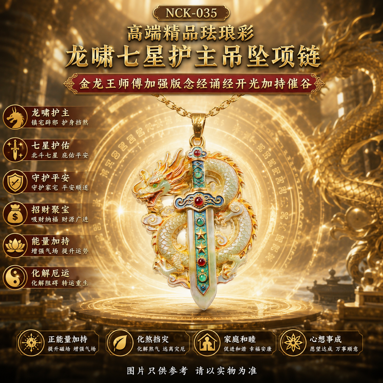 高高端精品珐琅彩龙啸七星护主吊坠项链      Premium Enamel Dragon Roar Seven-Star Amulet Pendant Necklace