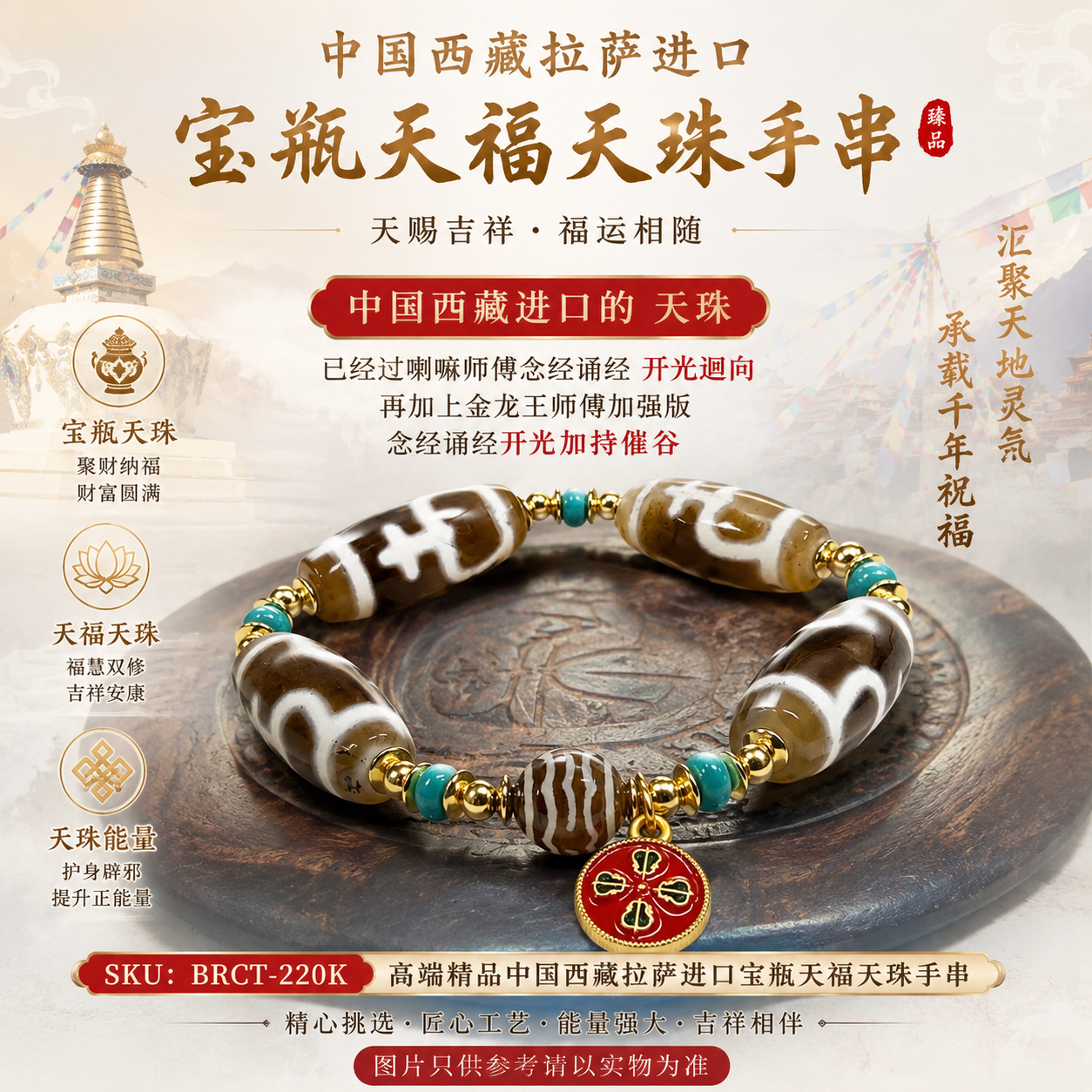 高端精品中国西藏拉萨进口宝瓶天福天珠手串  Premium Lhasa Tibet Imported Baoping Tianfu Dzi Bracelet