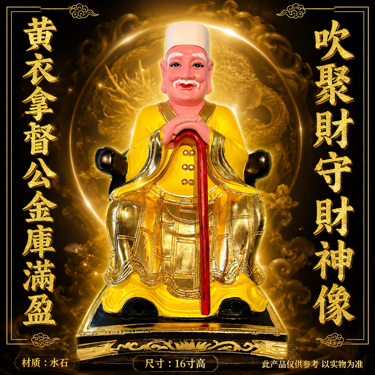 16寸 黃衣拿督公金庫滿盈吹聚財守財神像 Premium 16-Inch Yellow Datuk Gong Statue for Wealth Accumulation & Wealth Preservation