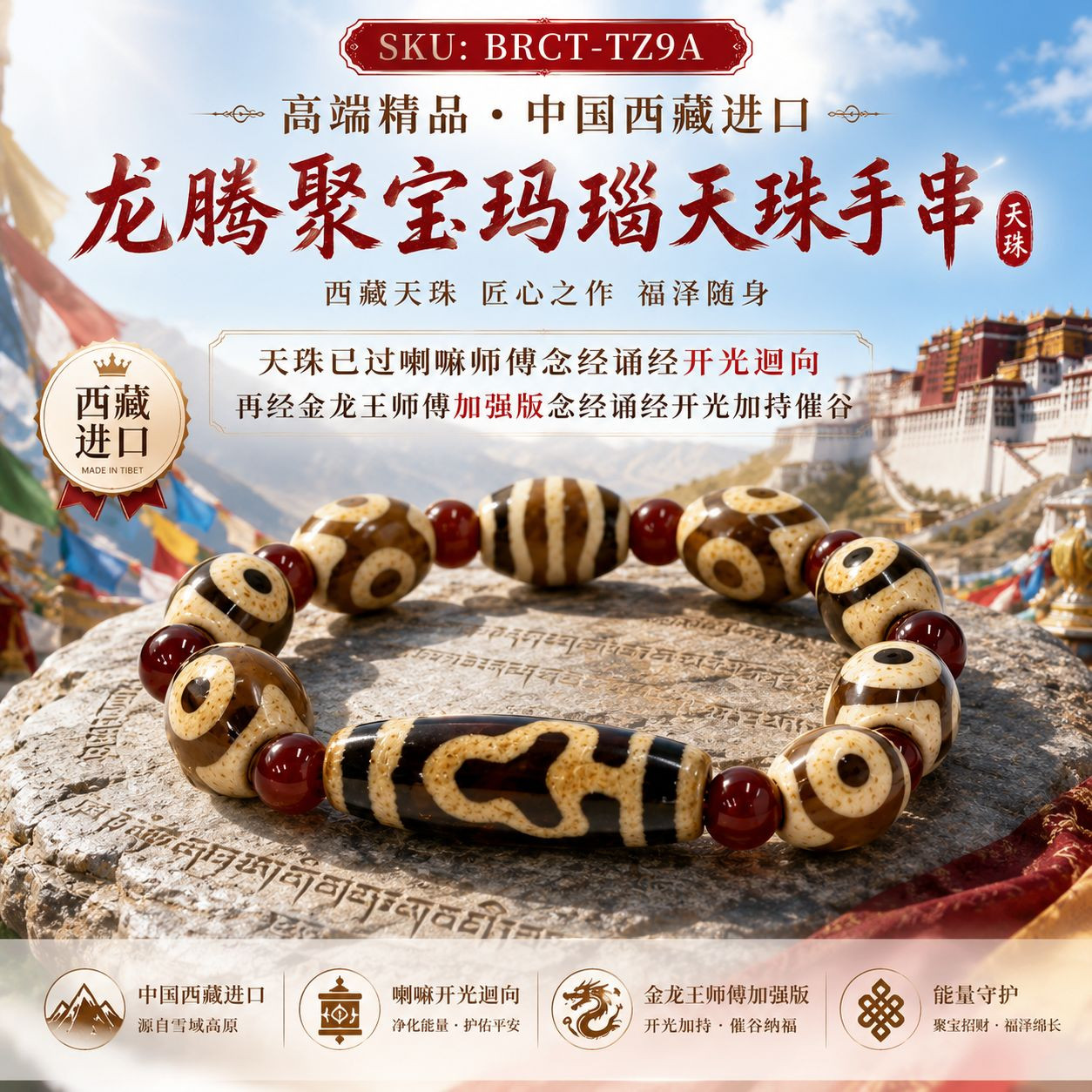 高端精品中国西藏进口龙腾聚宝玛瑙天珠手串 Premium Tibetan Imported Dragon Fortune Agate Dzi Bracelet