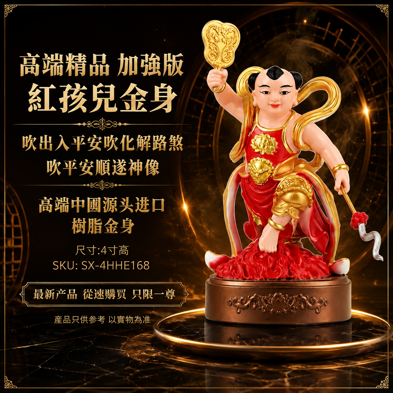 高端精品加強版 紅孩兒金身吹出入平安吹化解路煞吹平安順遂神像 Premium Enhanced Red Boy Gold-Plated Statue for Safe Journeys & Peace