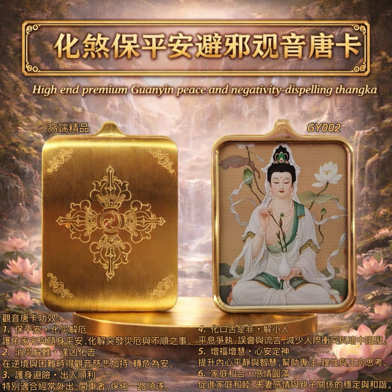 高端精品觀音平安化煞唐卡 5x4