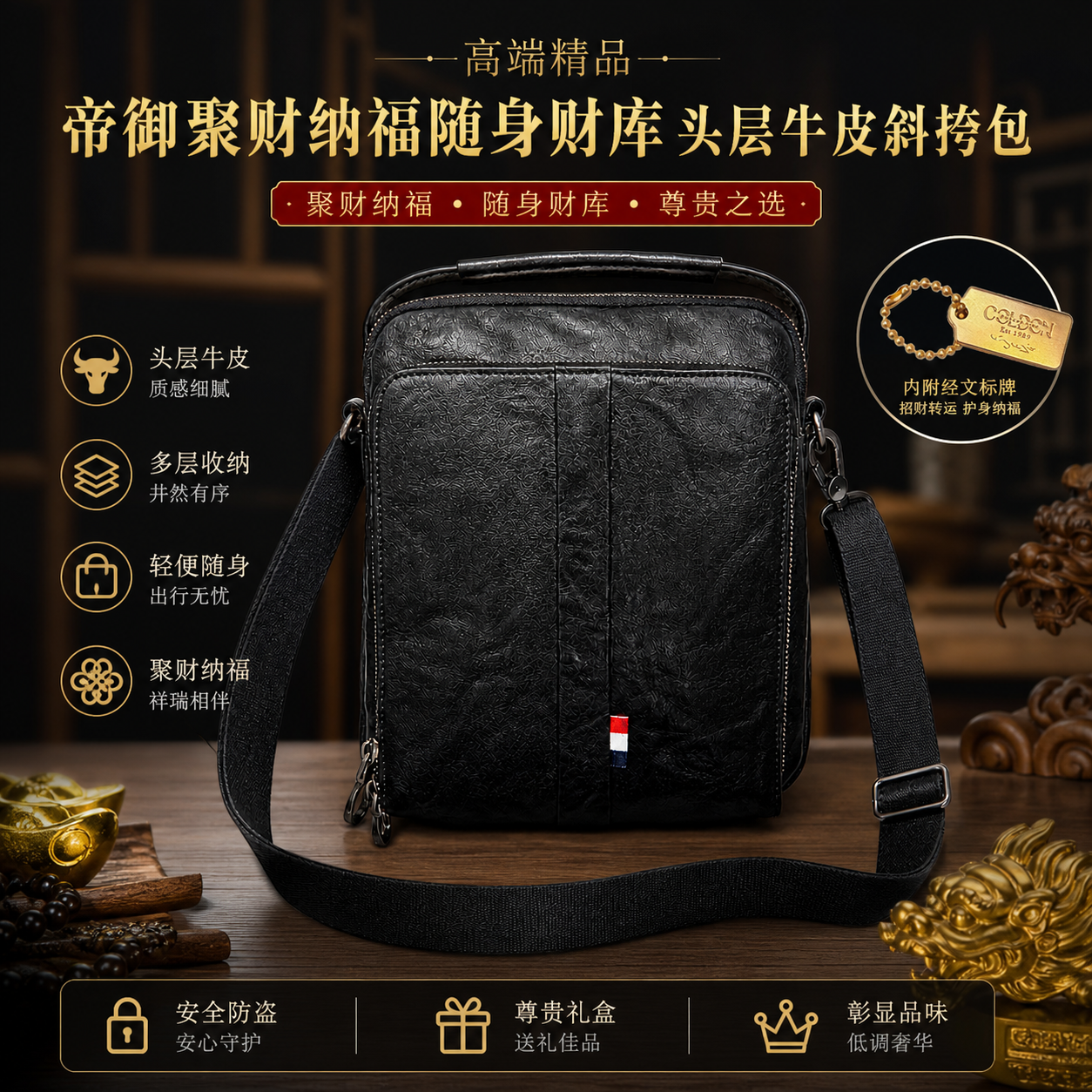 高端精品帝御聚财纳福随身财库头层牛皮斜挎包 Imperial Prestige Wealth Vault Top-Grain Leather Crossbody Bag