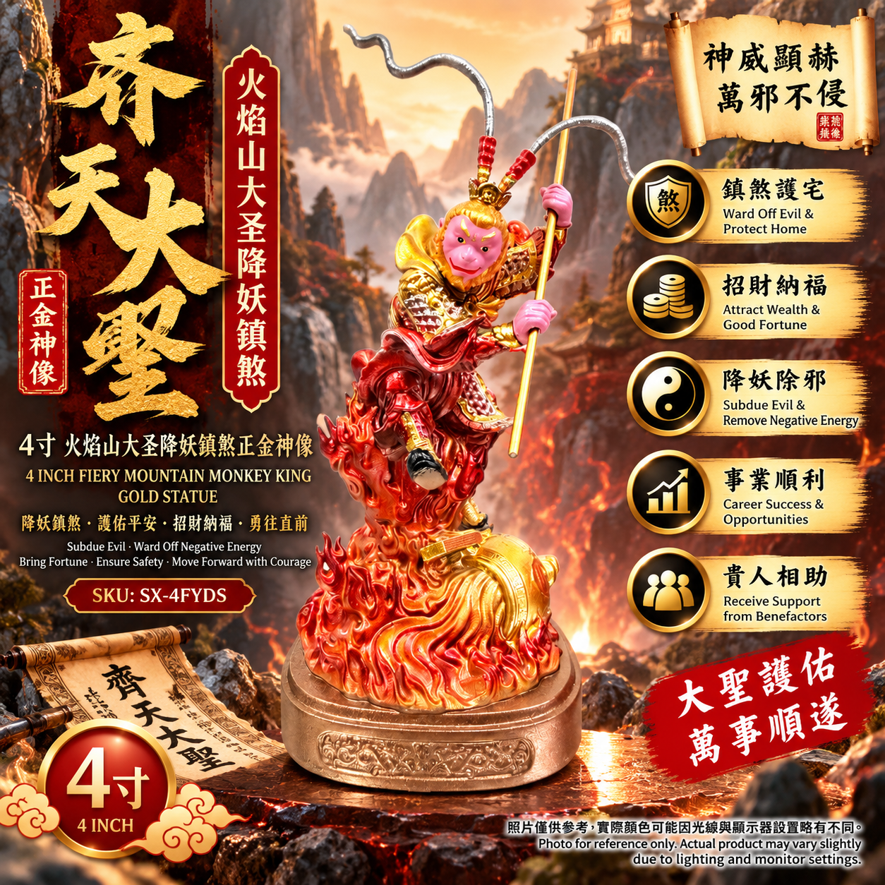 高端精品 4寸 火焰山大圣降妖镇煞正金神像 4 inch Fiery Mountain Monkey King Gold Statue
