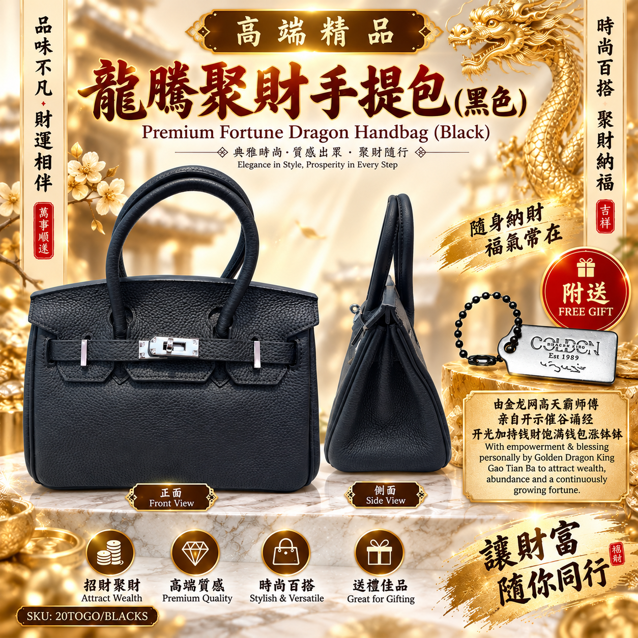 高端精品龍騰聚財手提包 Premium Luxury Dragon Fortune Handbag