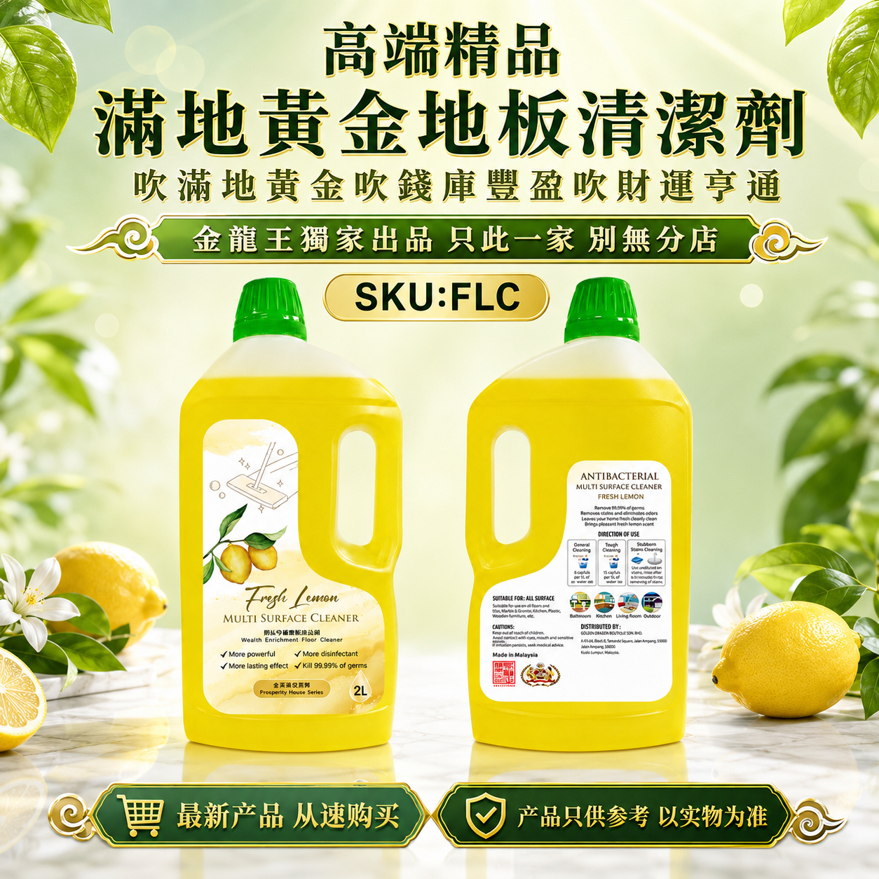 高端精品 滿地黃金地板清潔劑吹滿地黃金吹錢庫豐盈吹財運亨通 Premium Golden Fortune Floor Cleaner