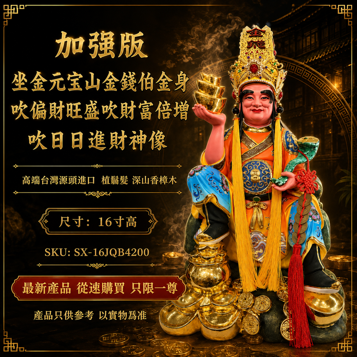 加強版 坐金元寶山金錢伯金身吹偏財旺盛吹財富倍增吹日日進財神像 Enhanced Jin Qian Bo Seated on a Mountain of Gold Ingots Gold-Plated Statue