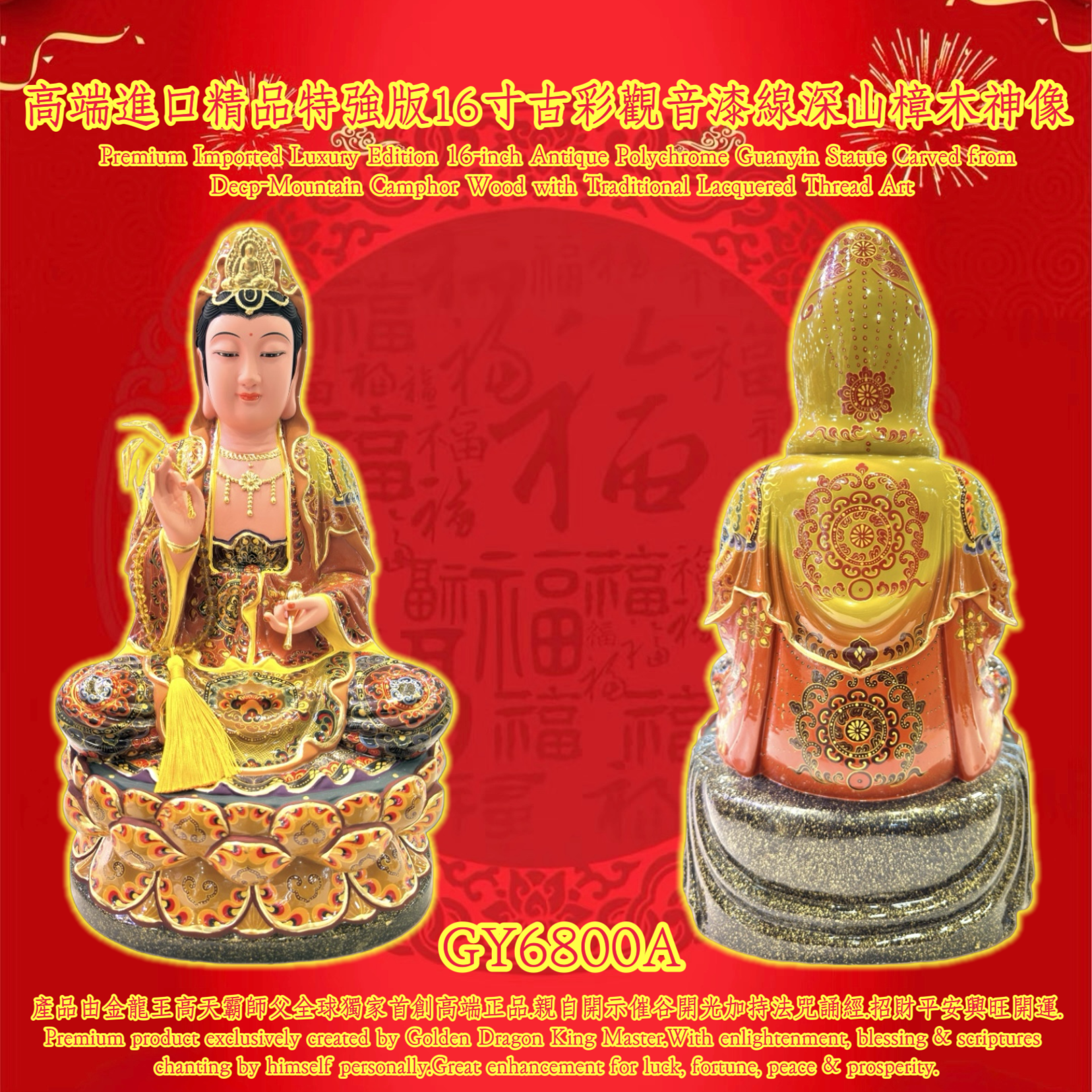 高端進口精品特強版16寸古彩觀音漆線深山樟木神像 Premium Imported Luxury Edition 16-inch Antique Polychrome Guanyin Statue Carved from Decp-Mountain Camphor Wood with Traditional Lacquered Thread Art