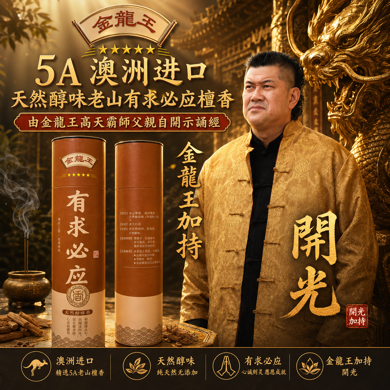 极品有求必应天然醇味香 Premium Sacred Incense,Pure & Mellow Essence