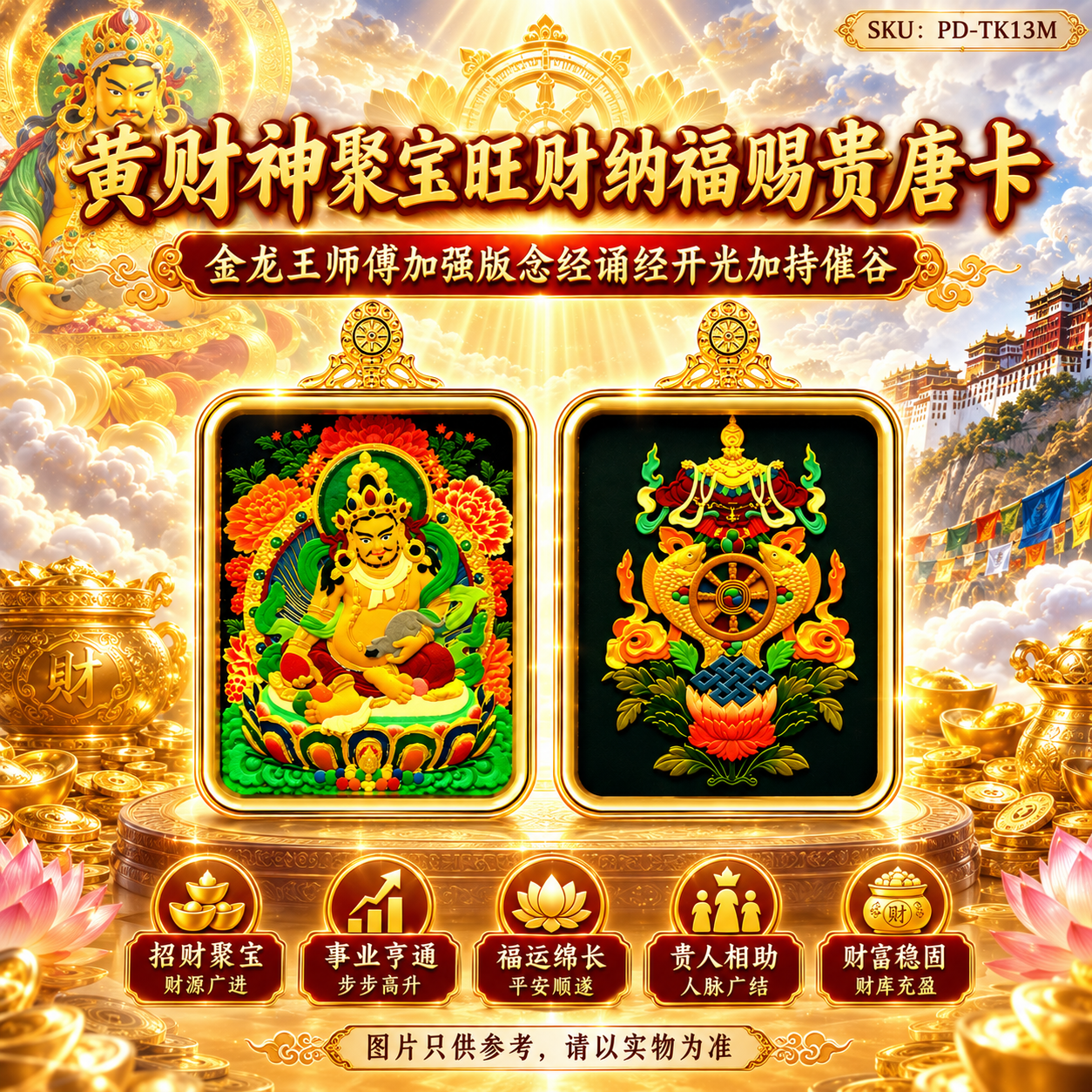 黄财神聚宝旺财纳福赐贵唐卡 Yellow Jambhala Treasure & Fortune Blessing Thangka