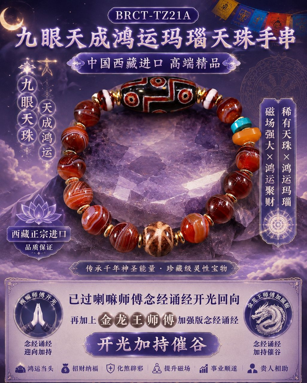 高端精品中国西藏进口 九眼天成鸿运玛瑙天珠手串 Premium Imported Tibetan Nine-Eyed Heavenly Fortune Agate Dzi Bracelet