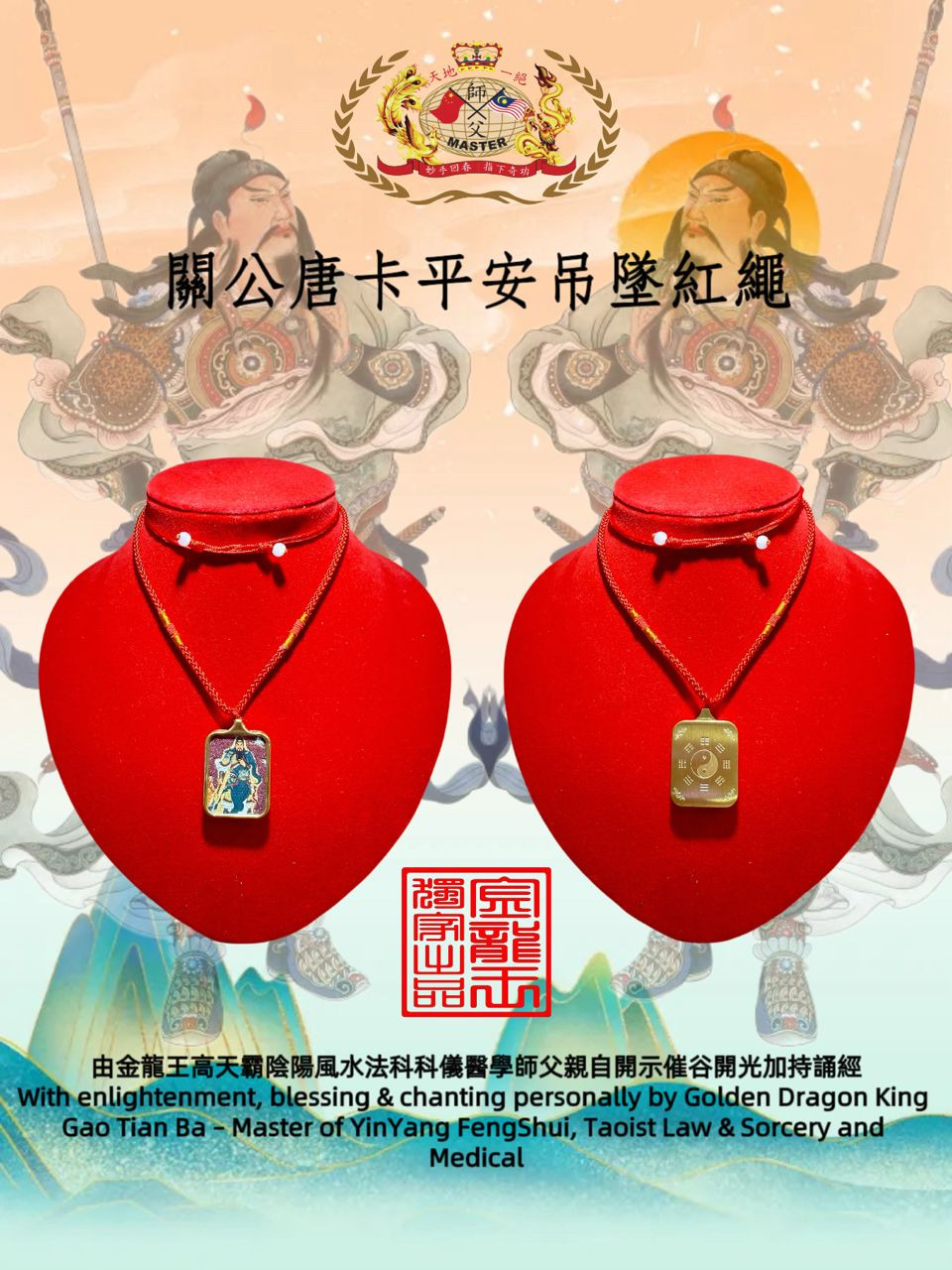 關公唐卡平安吊墜紅繩