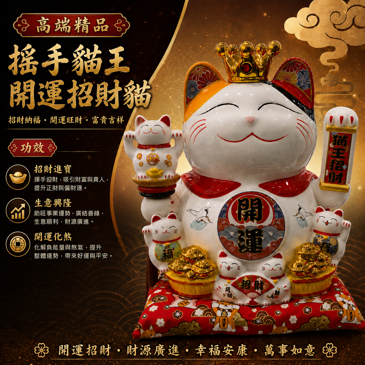 高端精品.搖手貓王開運招財貓 Premium Luxury Waving Cat King Lucky Fortune Cat