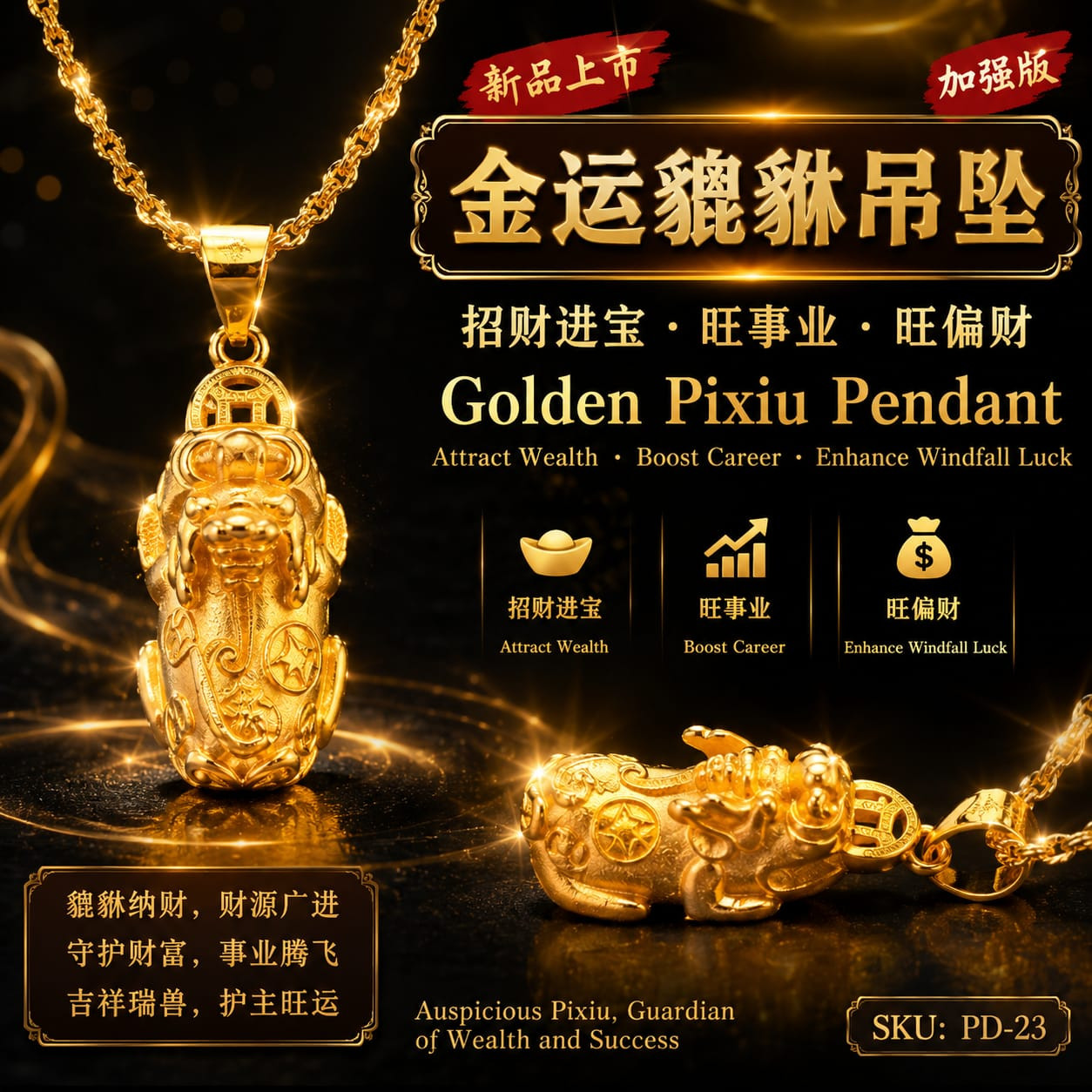 【金运貔貅】[Wealth-Bringing Pixiu]