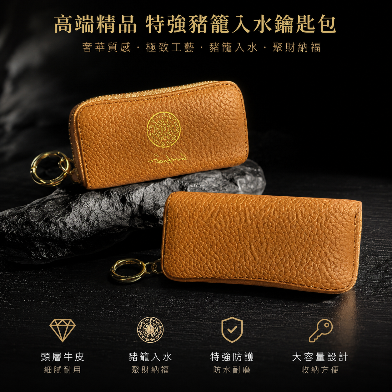 棕色 高端精品特强猪笼入水鑰匙包 Elegant & extra-strength Wealth-roll-in Key pouch