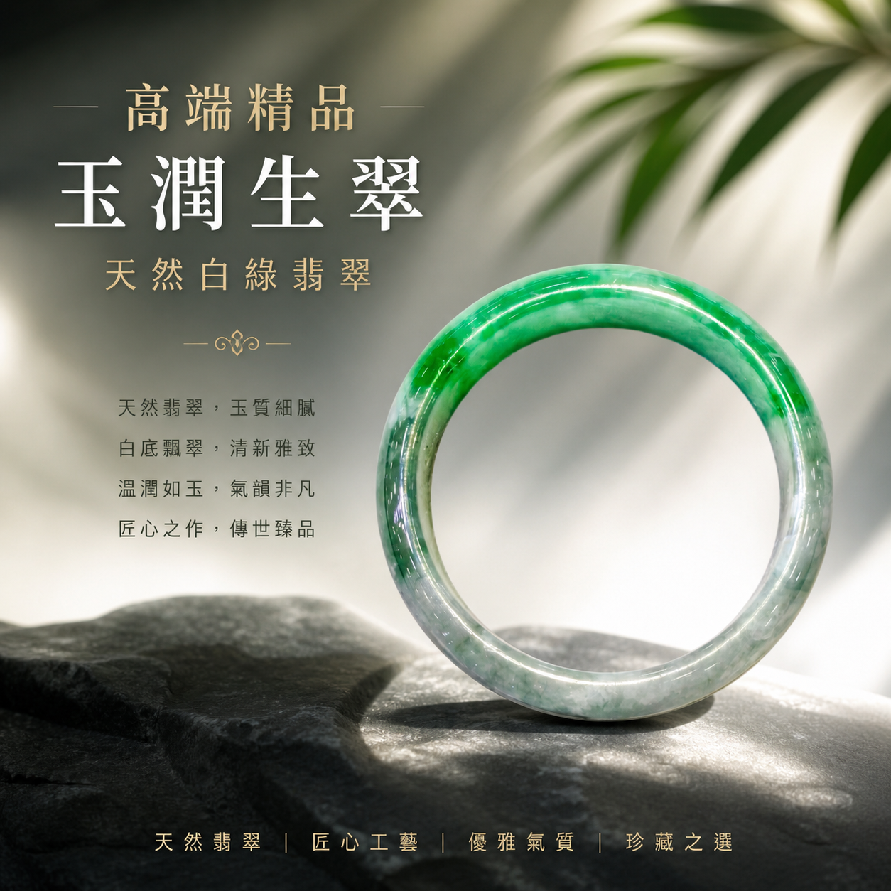 高端高品質天然白綠翡翠 Premium Natural White And Green Jade