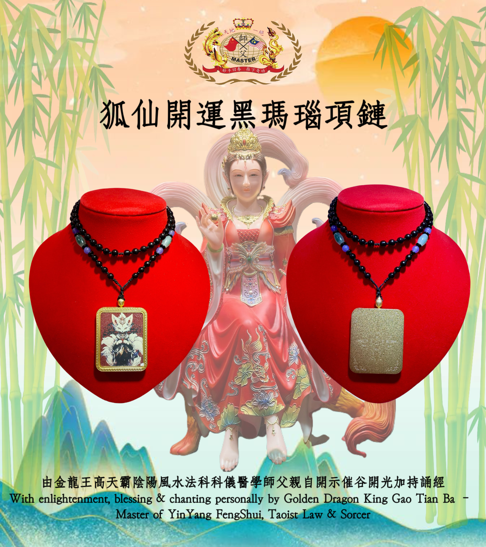 狐仙開運黑瑪瑙項鏈