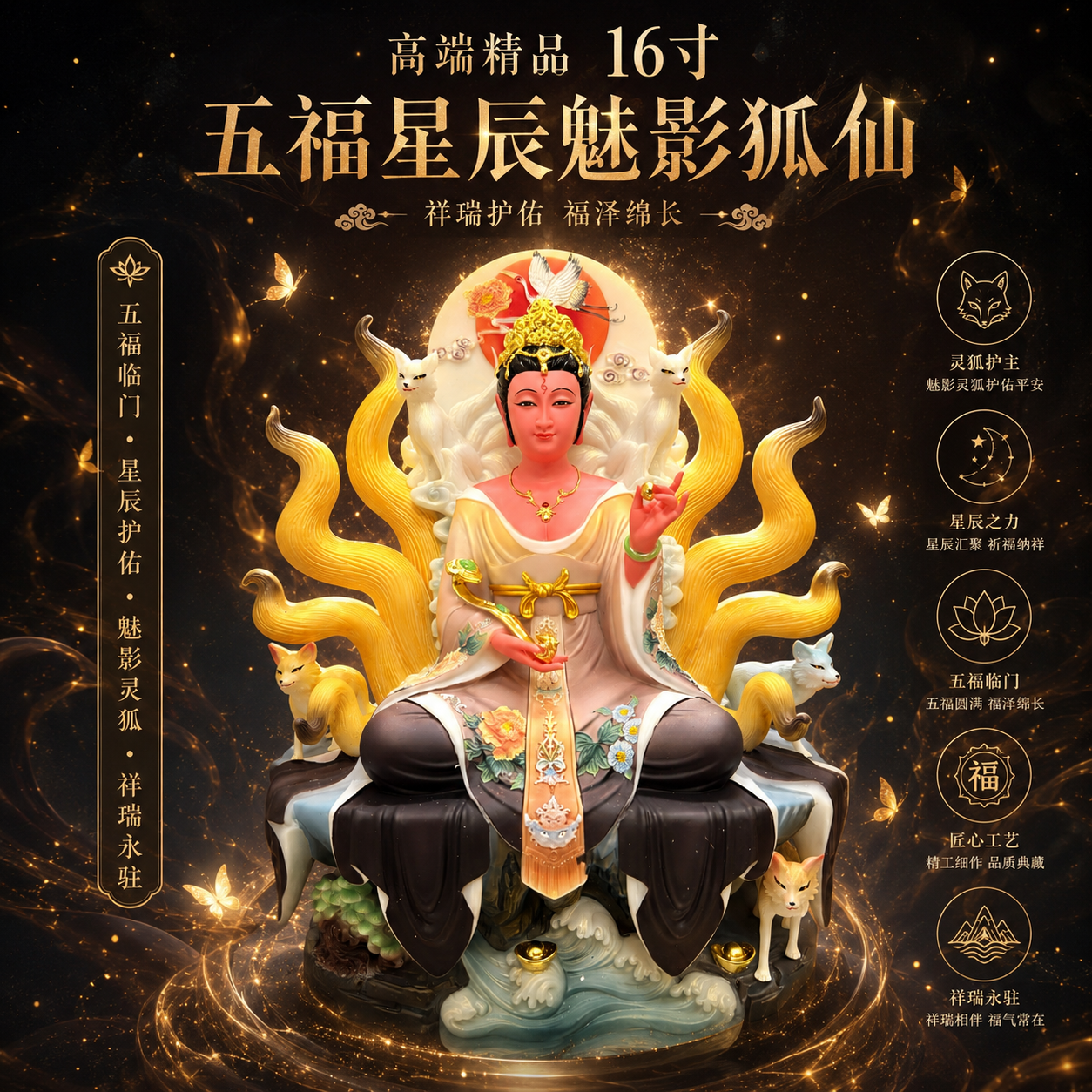 高端精品16寸五福星辰魅影狐仙 Premium Five Blessings Stellar Phantom Fox Fairy