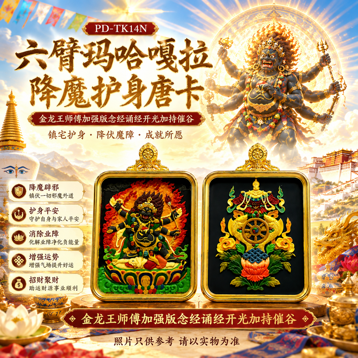 六臂玛哈嘎拉降魔护身唐卡 Six-Armed Mahakala Protection & Obstacle-Removing Thangka