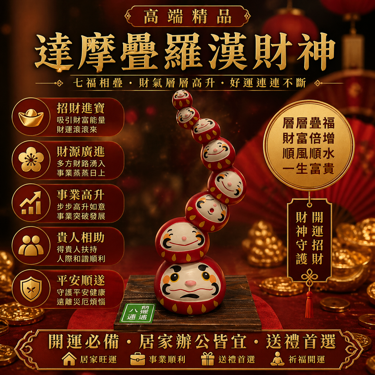 高端精品達摩疊羅漢財神