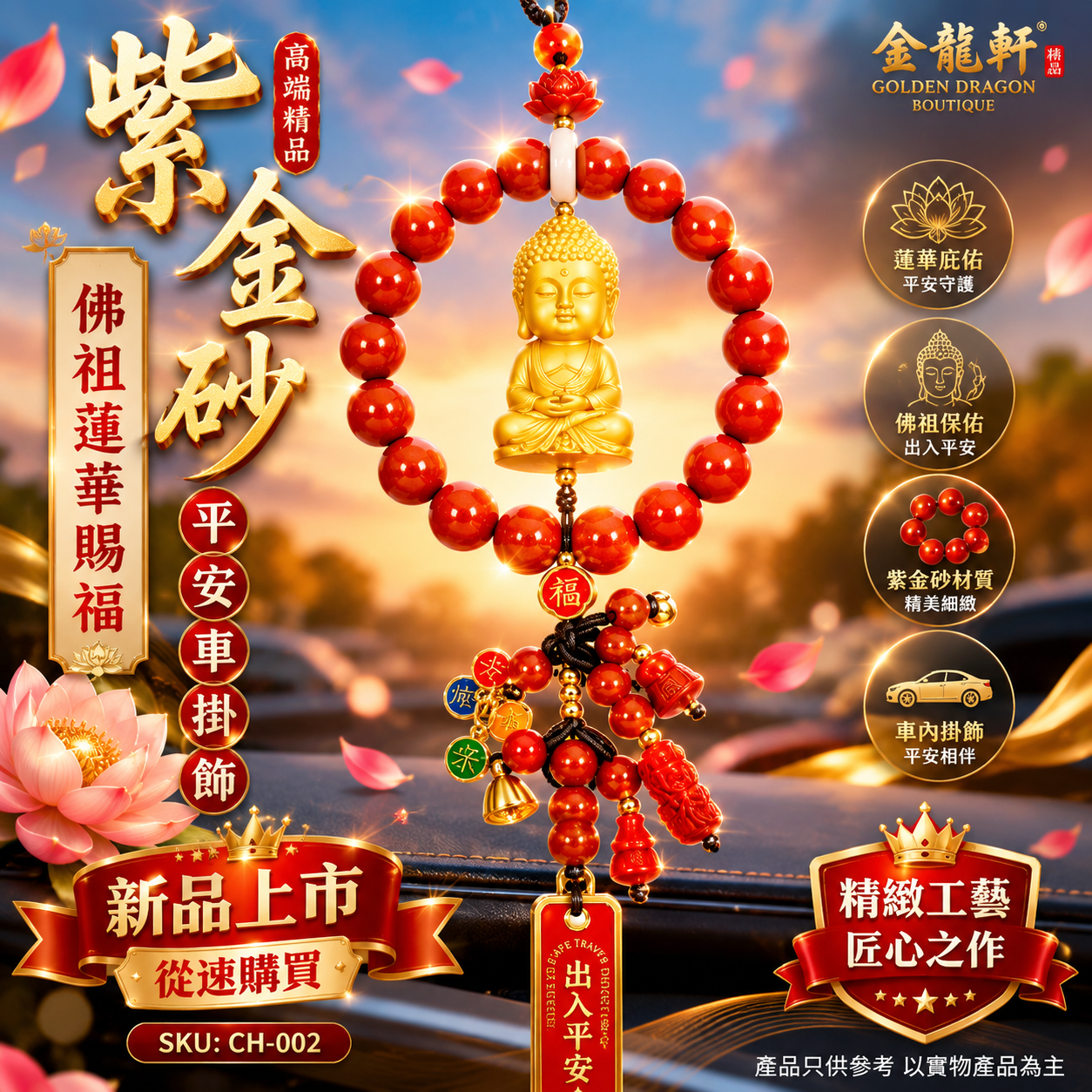 高端精品紫金砂佛祖蓮華賜福平安車掛飾 Premium Zijin Sand Buddha Lotus Blessing Car Hanging Ornament