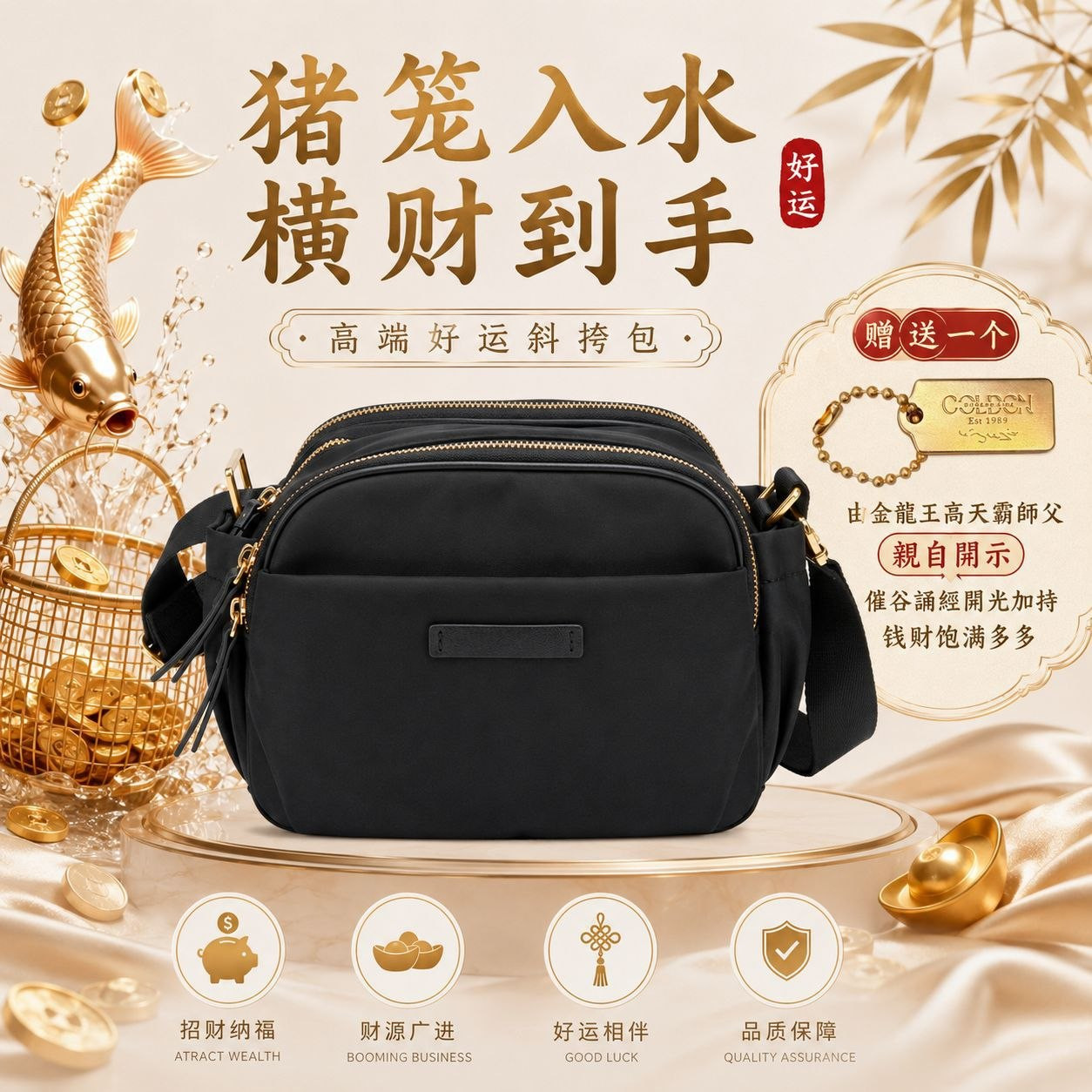 高端猪笼入水横财到手好运斜挎包 Prosperity Luck Sling Bag