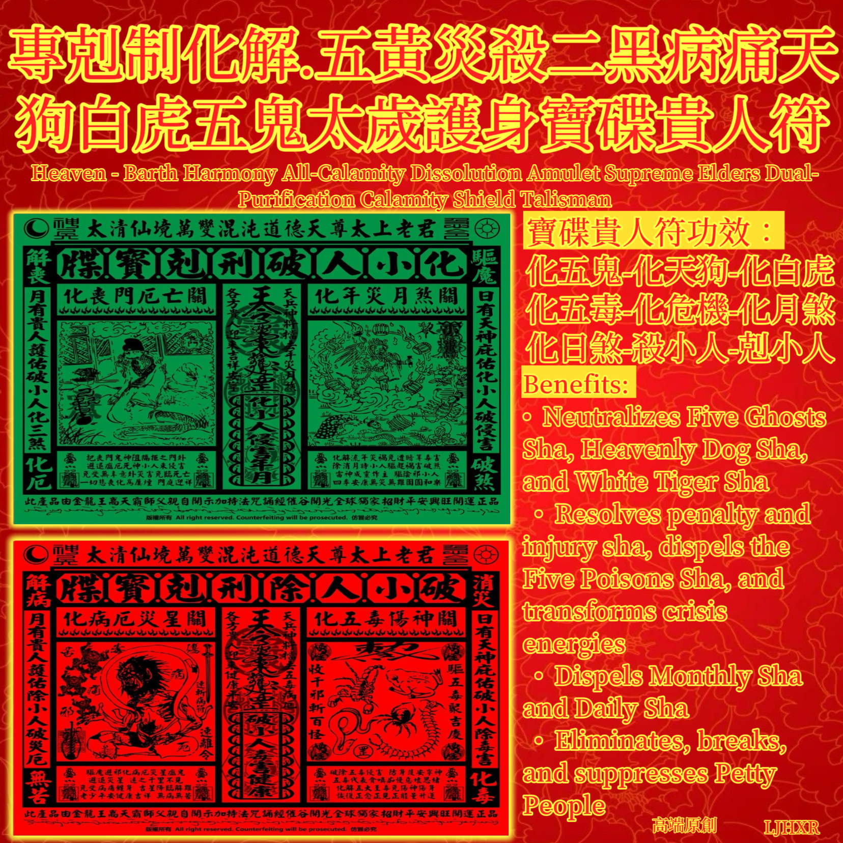 專剋制化解，五黃災殺二黑病痛天狗白虎五鬼太歲寶碟 Heaven - Barth Harmony All-Calamity Dissolution Amulet Supreme Elders Dual-Purification Calamity Shield Talisman