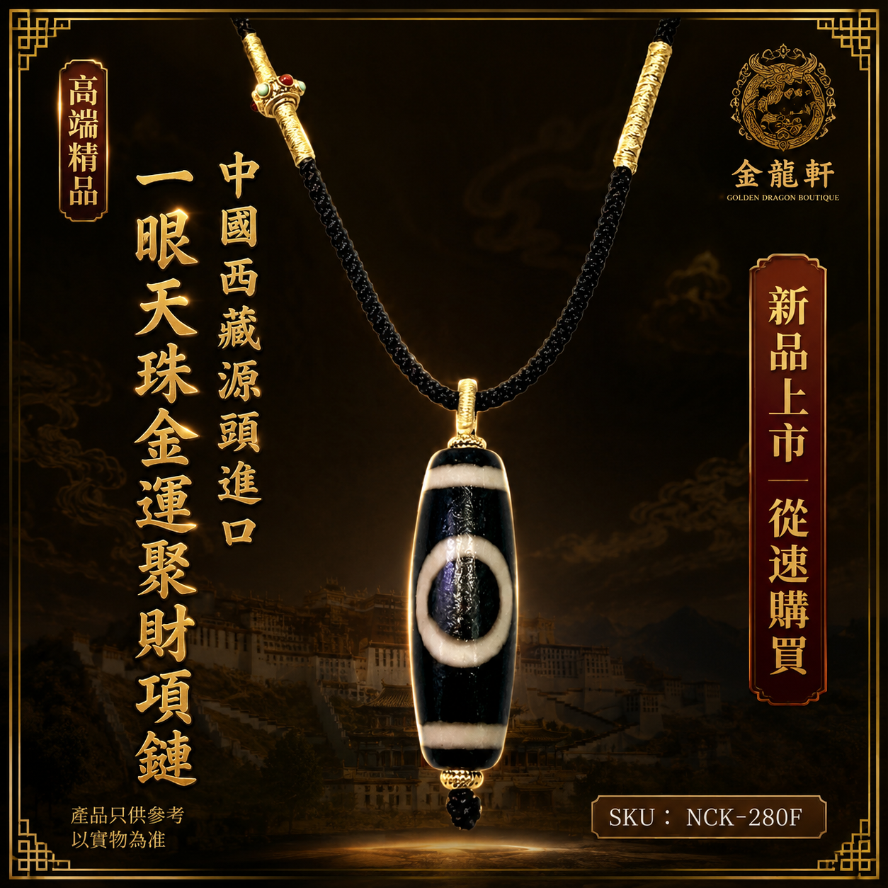 高端精品中國西藏源頭進口一眼天珠金運聚財項鏈 Premium Tibetan One-Eyed Dzi Bead Wealth & Prosperity Necklace