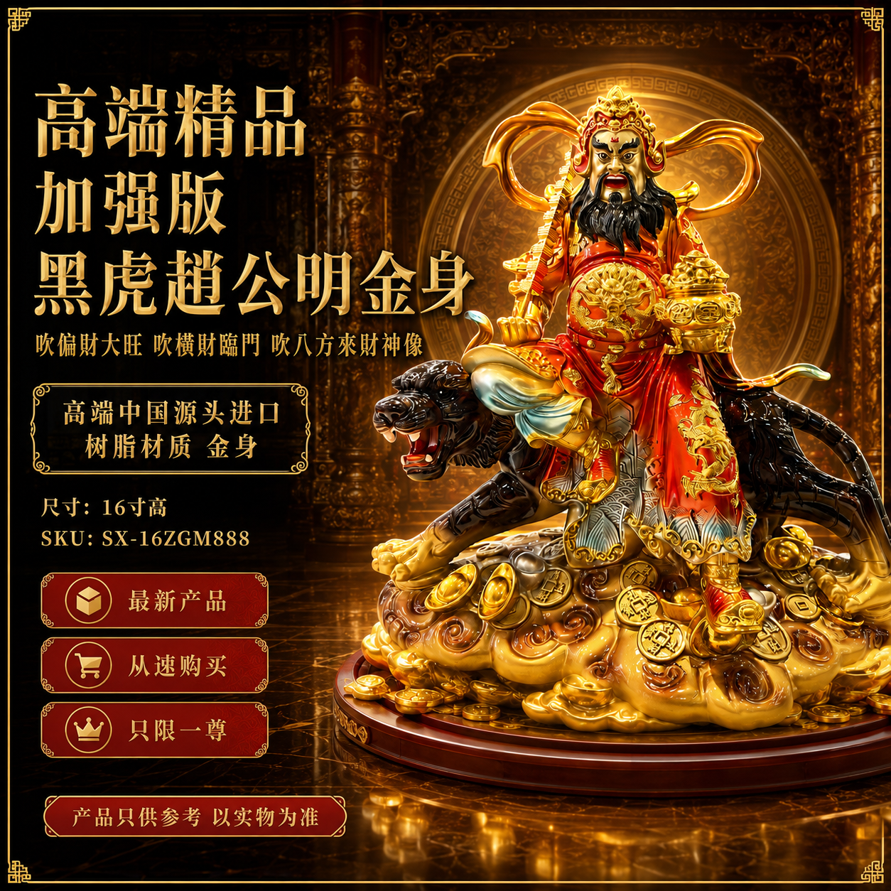 高端精品 加強版 黑虎趙公明金身吹偏財大旺吹橫財臨門吹八方來財神像 Premium Enhanced Black Tiger Zhao Gongming Gold-Finished Divine Wealth God Statue