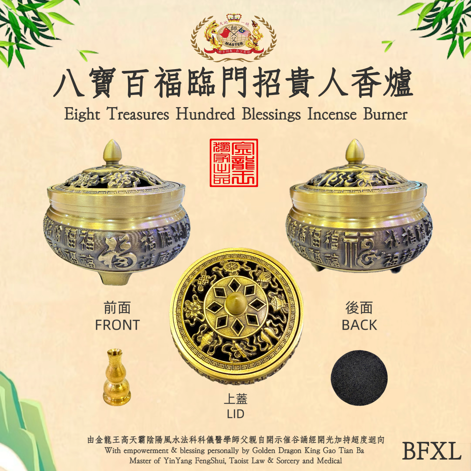 八寶百福臨門招貴人香爐 | Eight Treasures Hundred Blessings Incense Burner