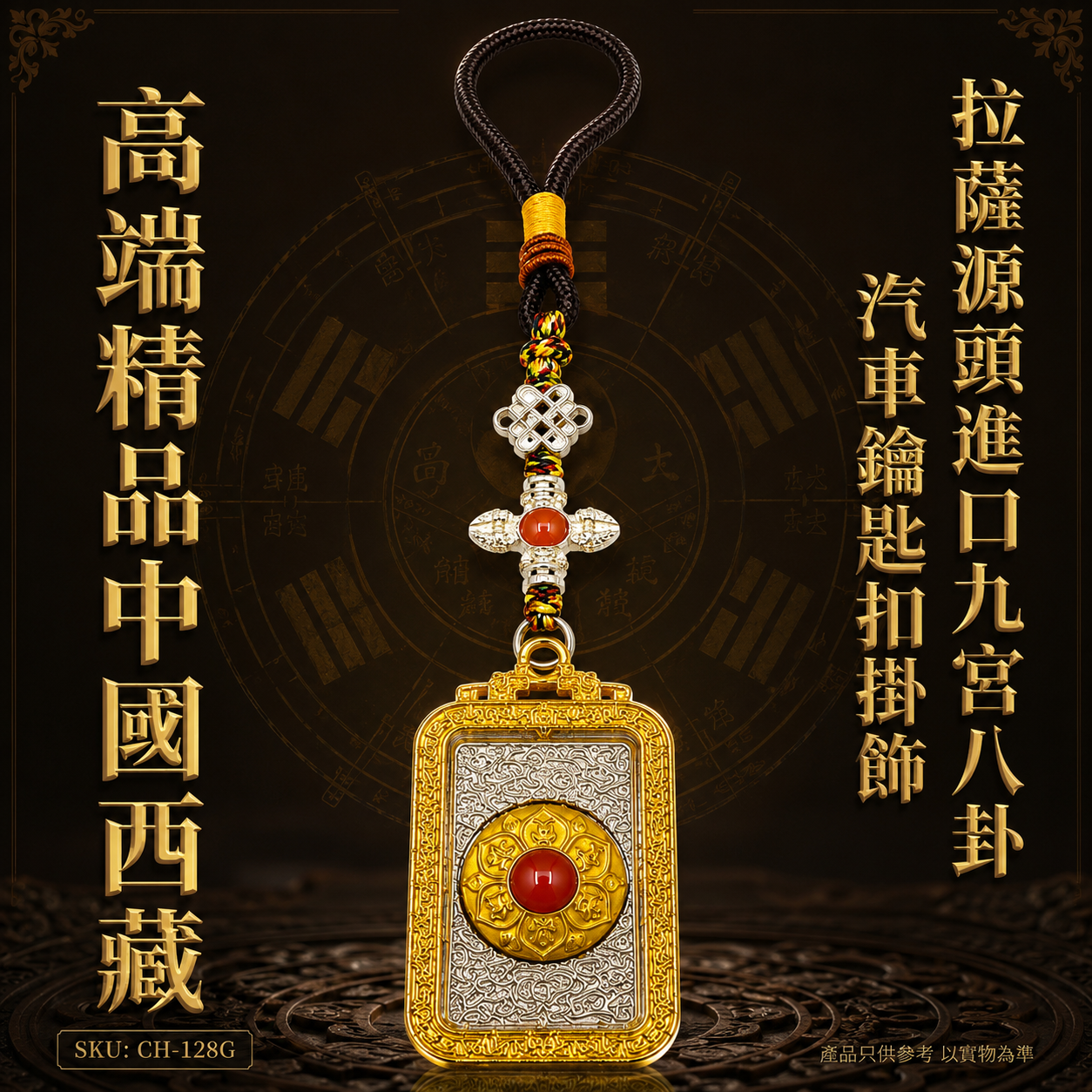 高端精品中國西藏拉薩源頭進口九宮八卦汽車鑰匙扣掛飾 Premium Boutique Authentic Lhasa Tibet Imported Nine Palaces Eight Trigrams Car Keychain Pendant