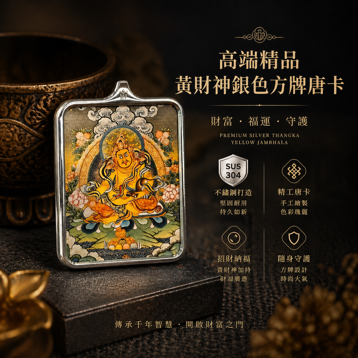 高端精品黃財神銀色方牌唐卡 Luxury Yellow Dzambhala Silver Square Thangka
