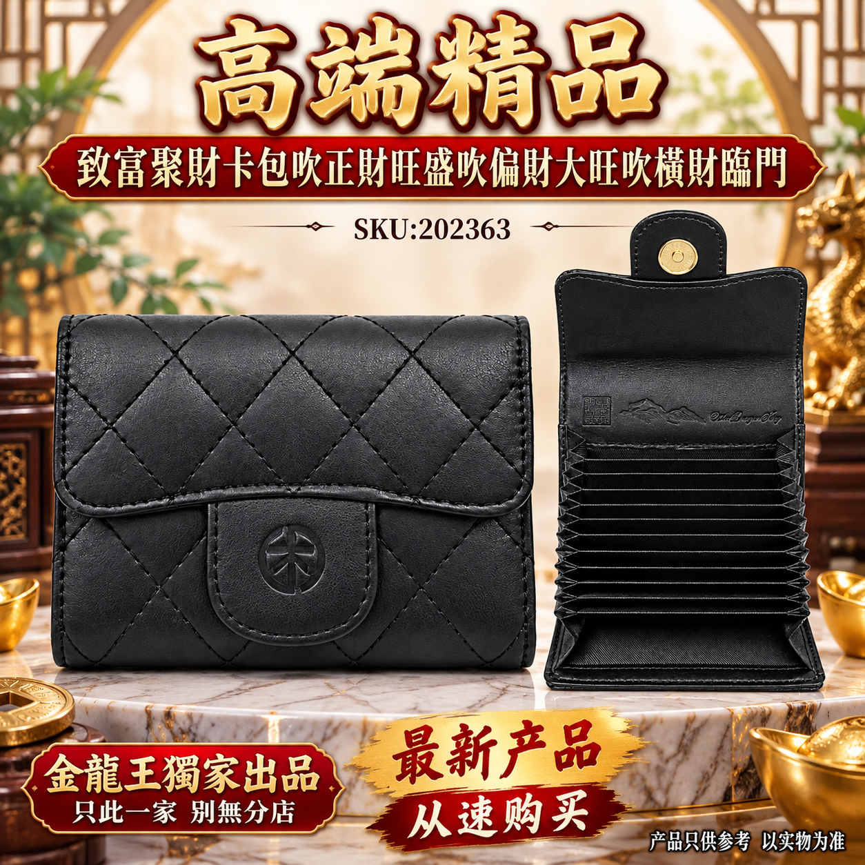 [202363] 高端精品致富聚財卡包吹正財旺盛吹偏財大旺吹橫財臨門 short snap button card case