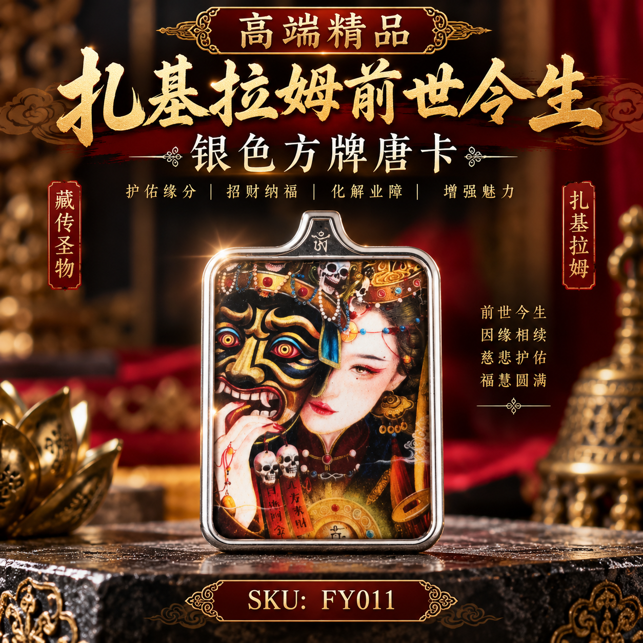 扎基拉姆前世今生銀色方牌唐卡 Luxury Zaki Ram Past & Present Silver Square Thangka