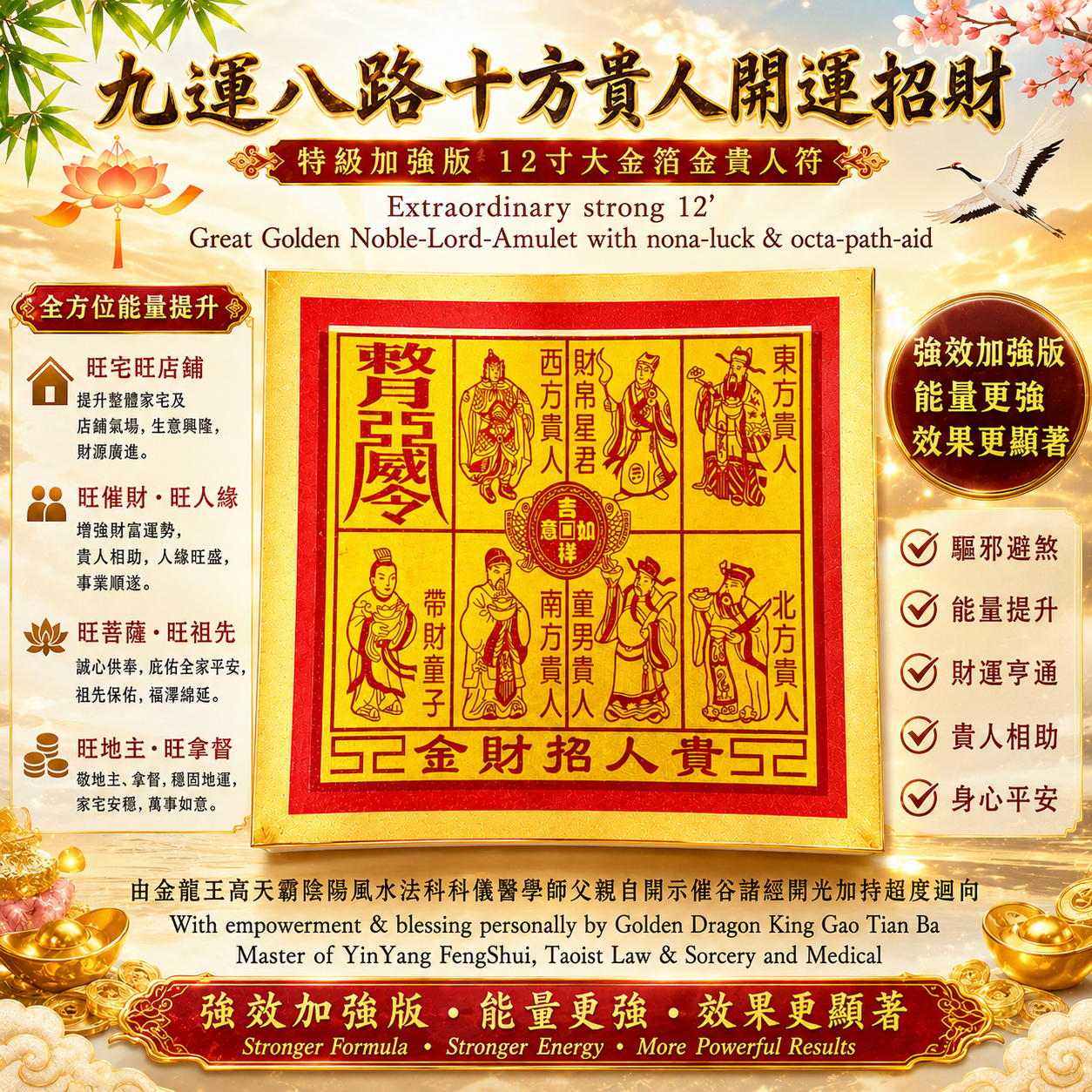 【特級加強版】九運八路十方貴人開運招財12寸大金箔金貴人 符 ｜【Extraordinary strong】12’ Great Golden Noble-Lord-Amulet with nona-luck & octa-path-aid