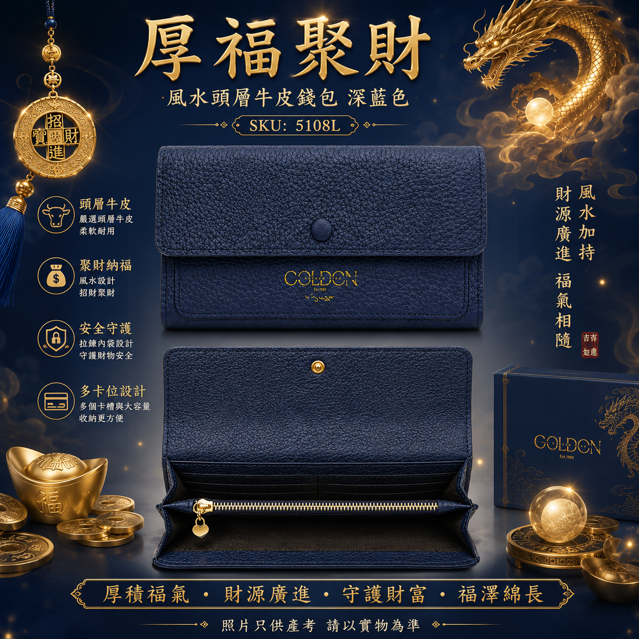 厚福聚財. 風水頭層牛皮錢包（深蓝）  Abundant Fortune. Feng Shui Top-Grain Leather Wallet（Dark Blue）