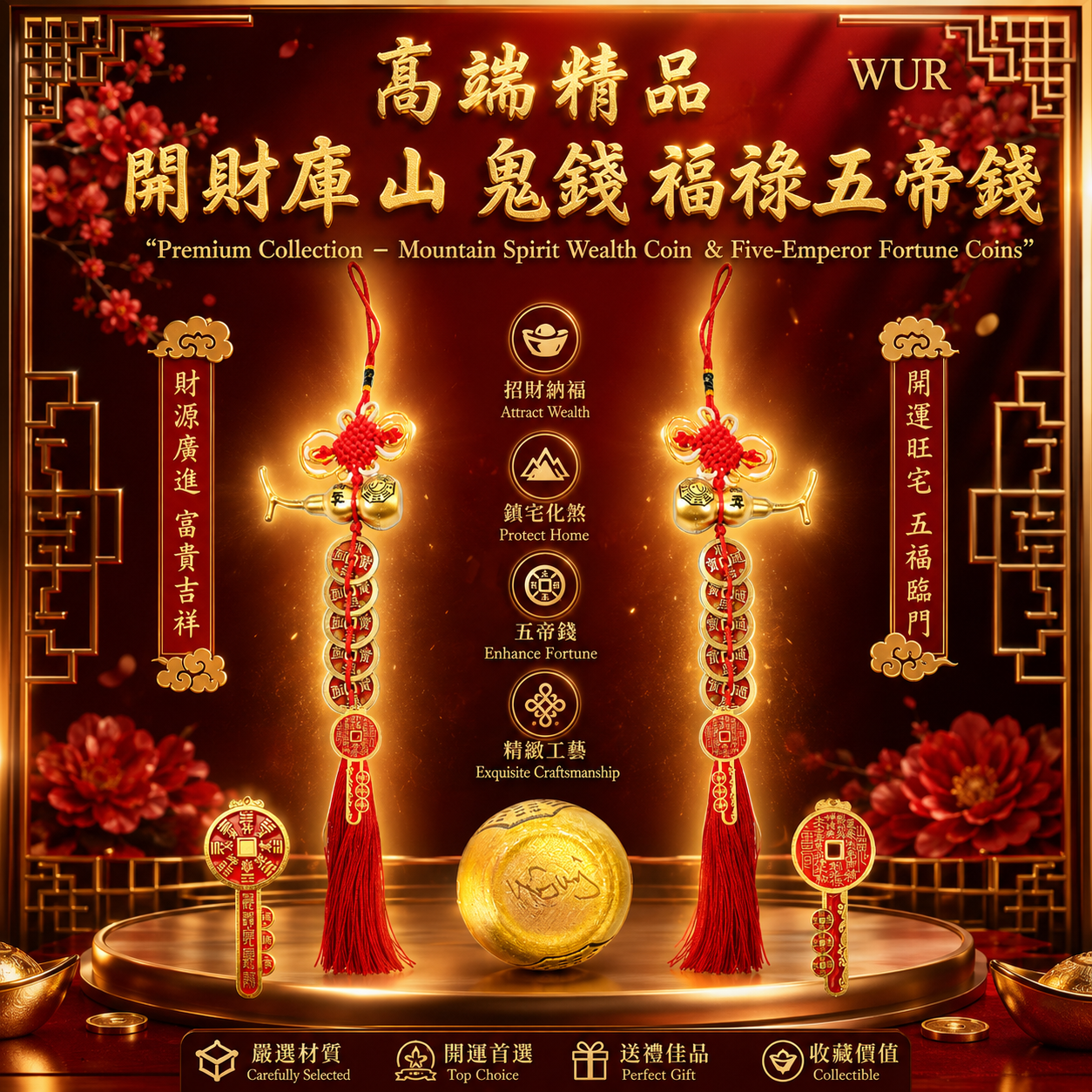 開財富辟邪旺宅五帝餞 Premium Collection - Five-Emperor Coins of Wealth & Protection