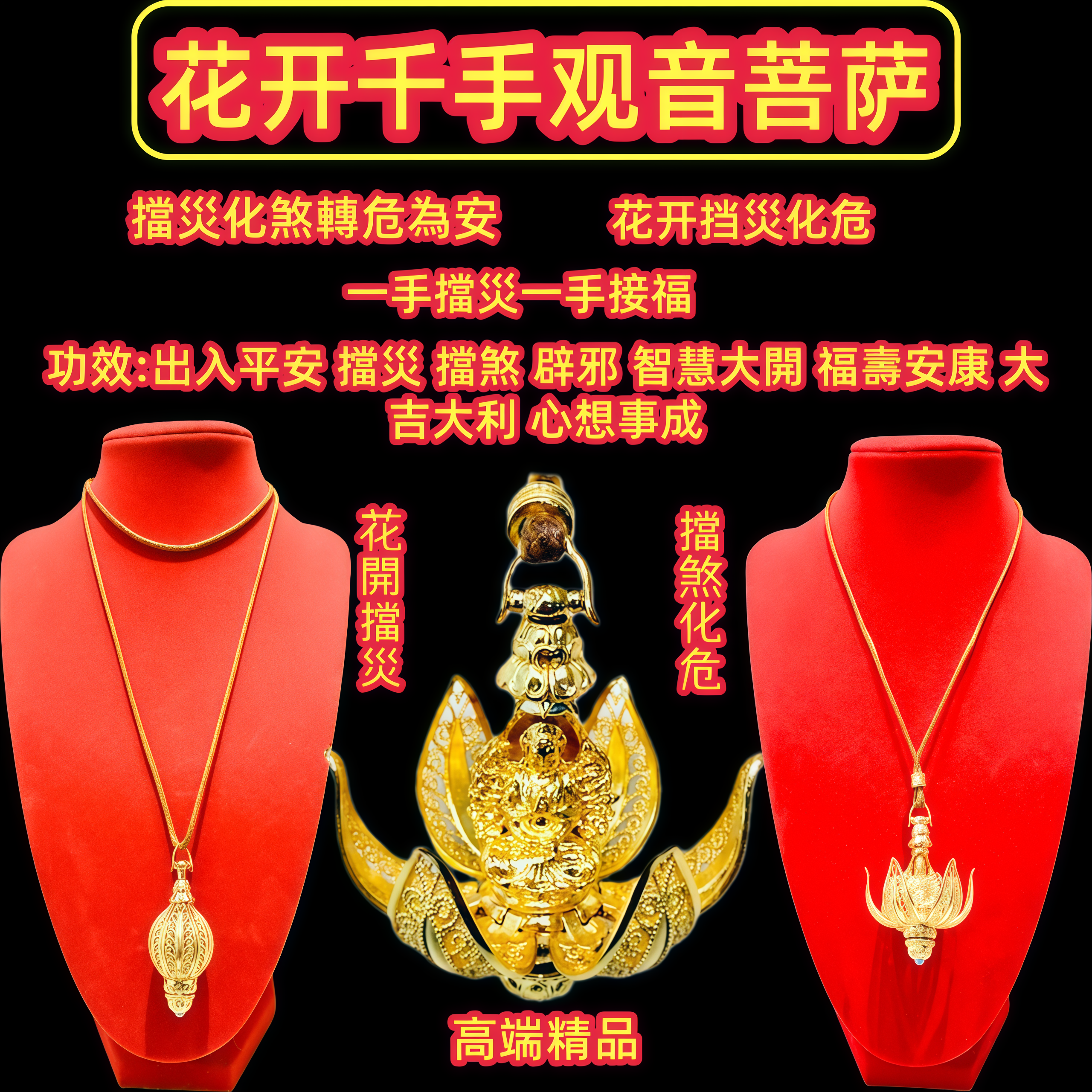 高端精品 花开千手观音菩萨|Premium Thousand-Armed Guanyin of Blossoming Protection – Warding Off Disaster and Transforming Danger