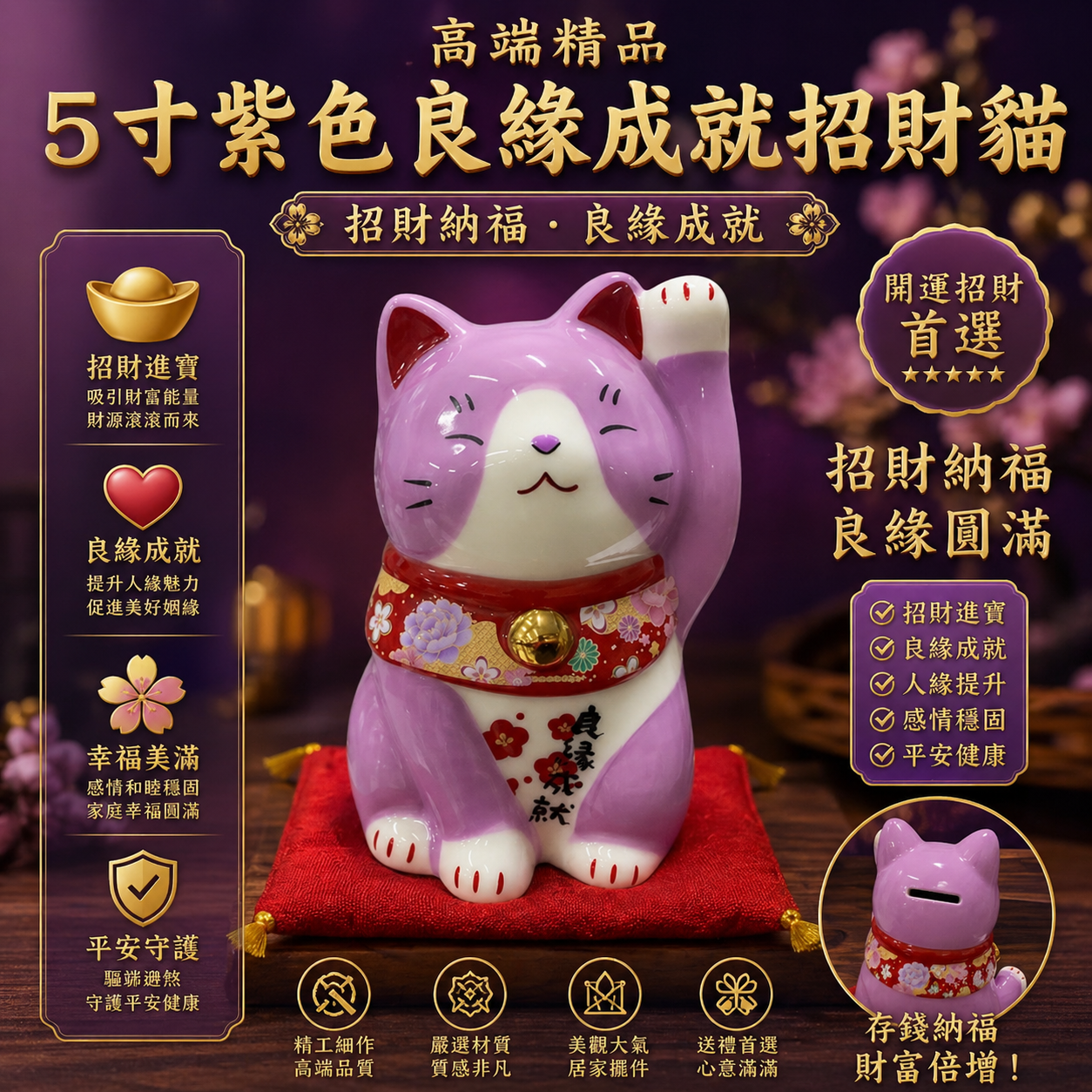 高端精品5寸紫色良緣成就招財貓