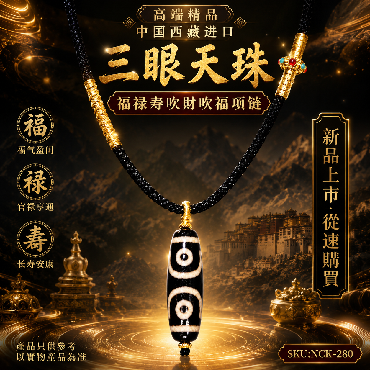 高端精品中国西藏进口三眼天珠福禄寿吹财吹福项链 Premium Tibetan &  Imported Three-Eyed Dzi Bead Fortune, Prosperity & Longevity Necklace