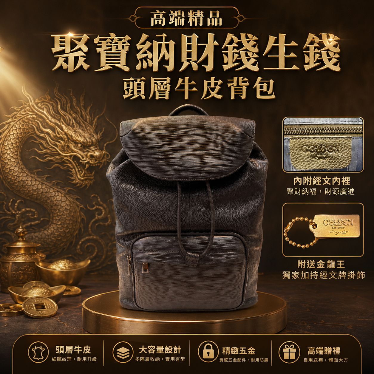 高端精品聚寶納財錢生錢頭層牛皮背包 Premium Wealth-Multiplying Top-Grain Leather Backpack