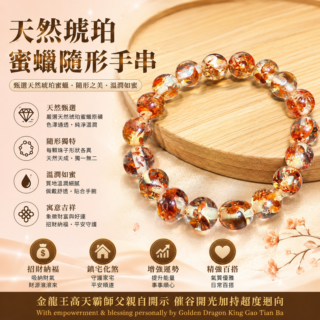 天然琥珀蜜蠟花珀手串 | Elegant Flower Beeswax Amber Bracelet