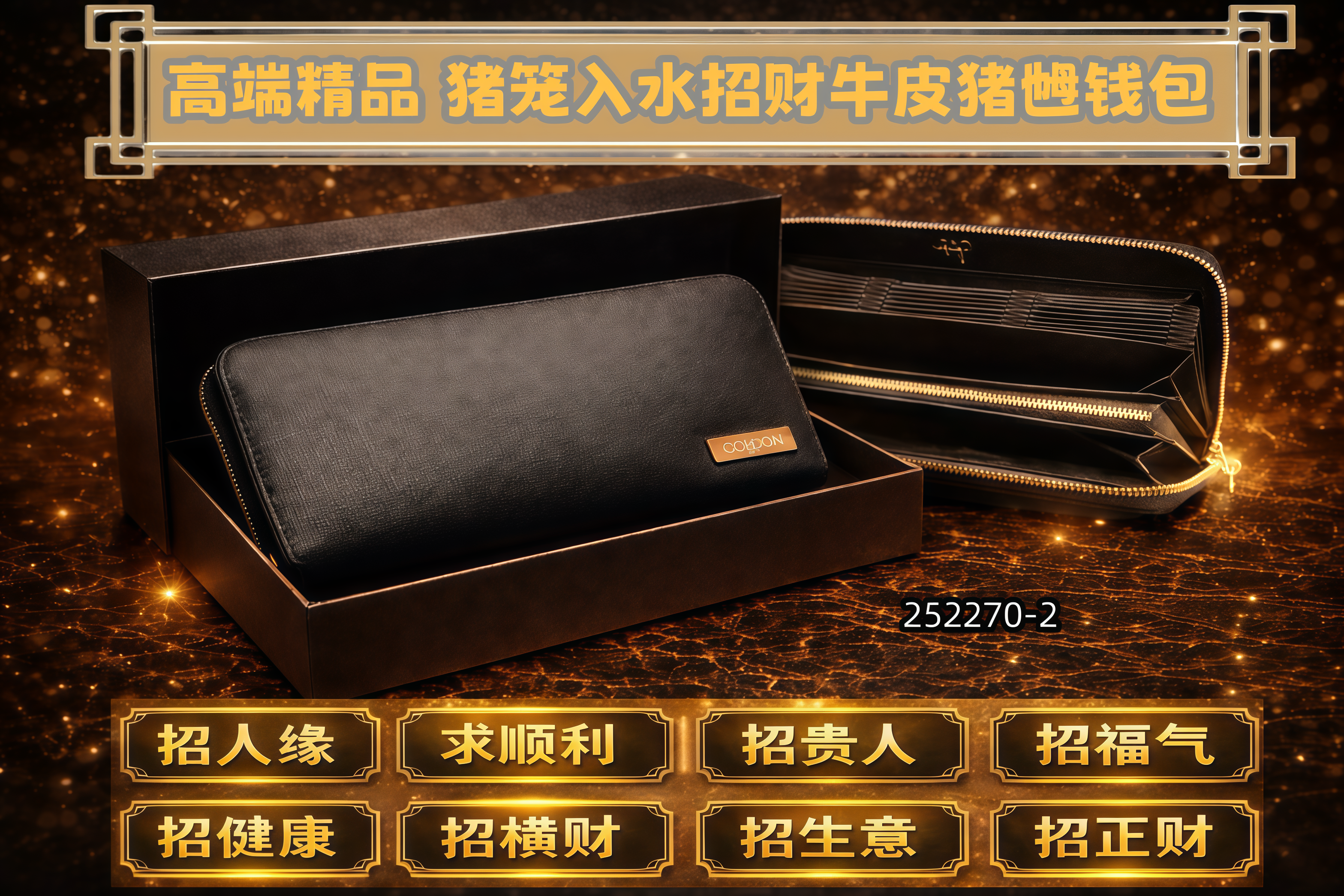 高端精品 猪笼入水招财牛皮猪乸钱包 Premium Cowhide “Pig Cage into Water” Piggy Wallet (Wealth-Attracting)