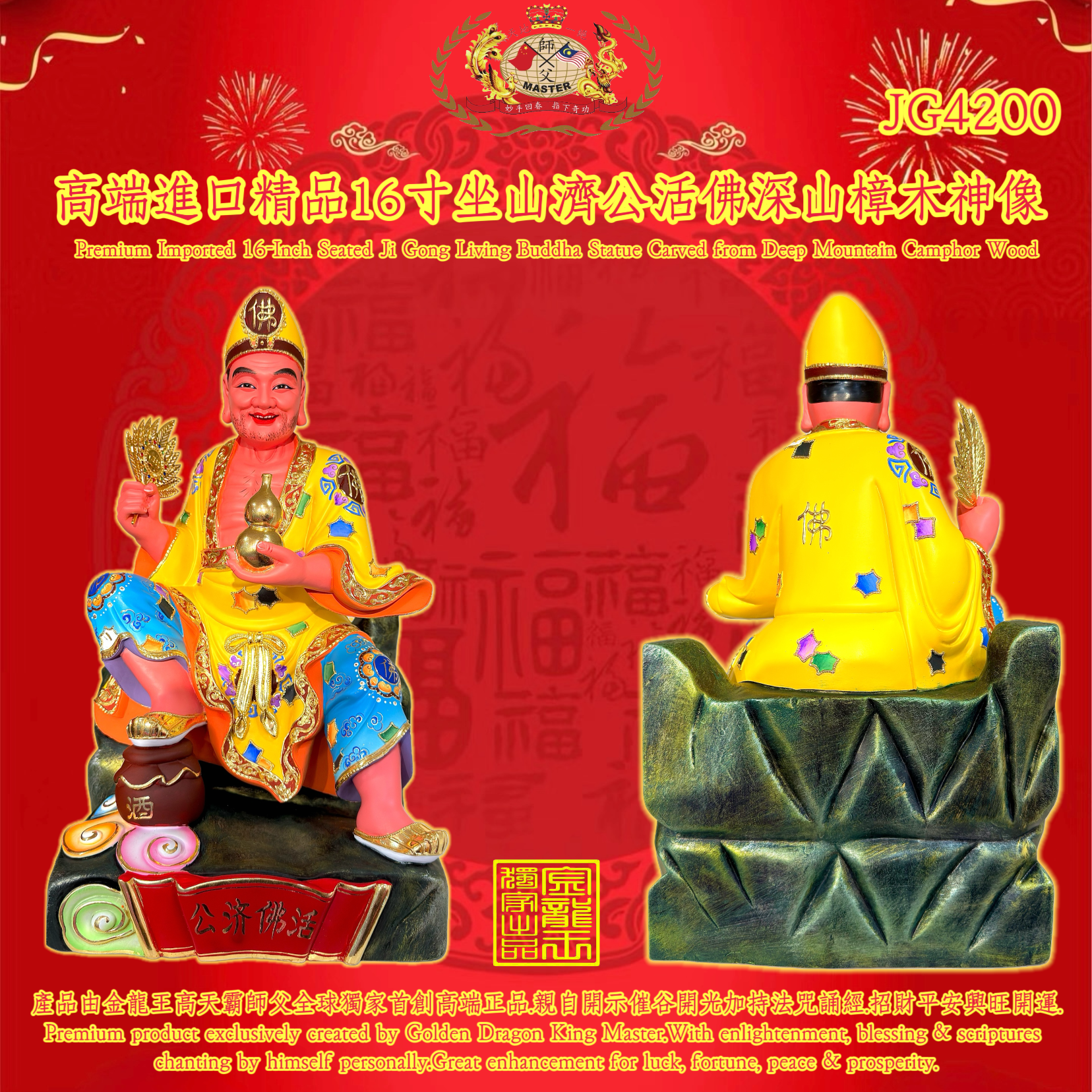 高端進口精品16寸坐山濟公活佛深山樟木神像 Premium Imported 16-Inch Seated Ji Gong Living Buddha Statue Carved from Deep Mountain Camphor Wood